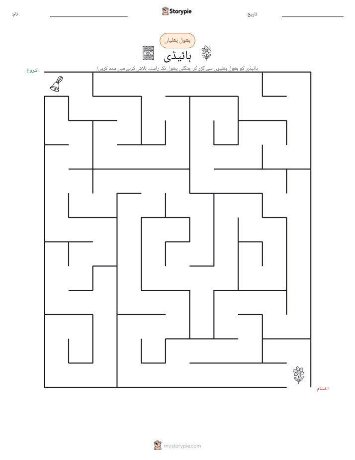 بھول بھلیاں