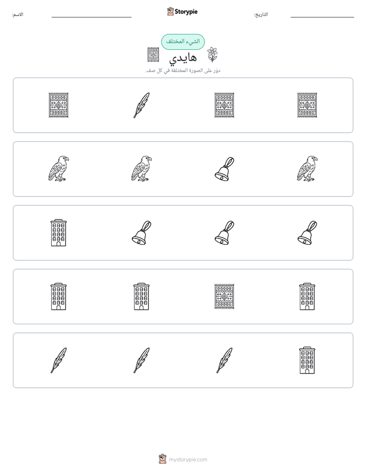 الغريب