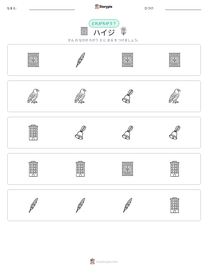 異なるものを見つけよう