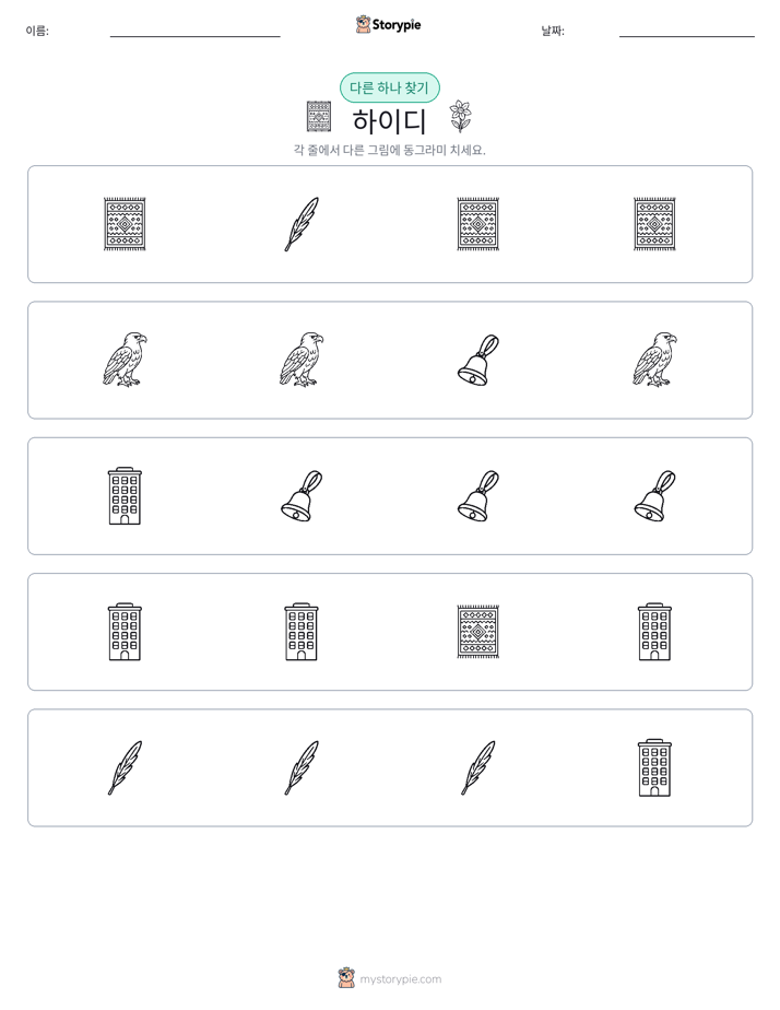 이상한 것 찾기