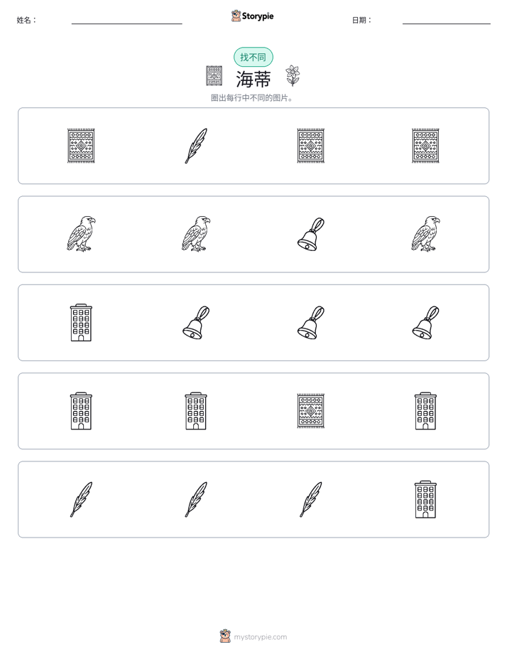 找不同