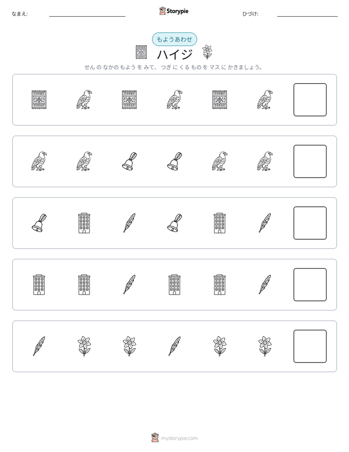 パターン