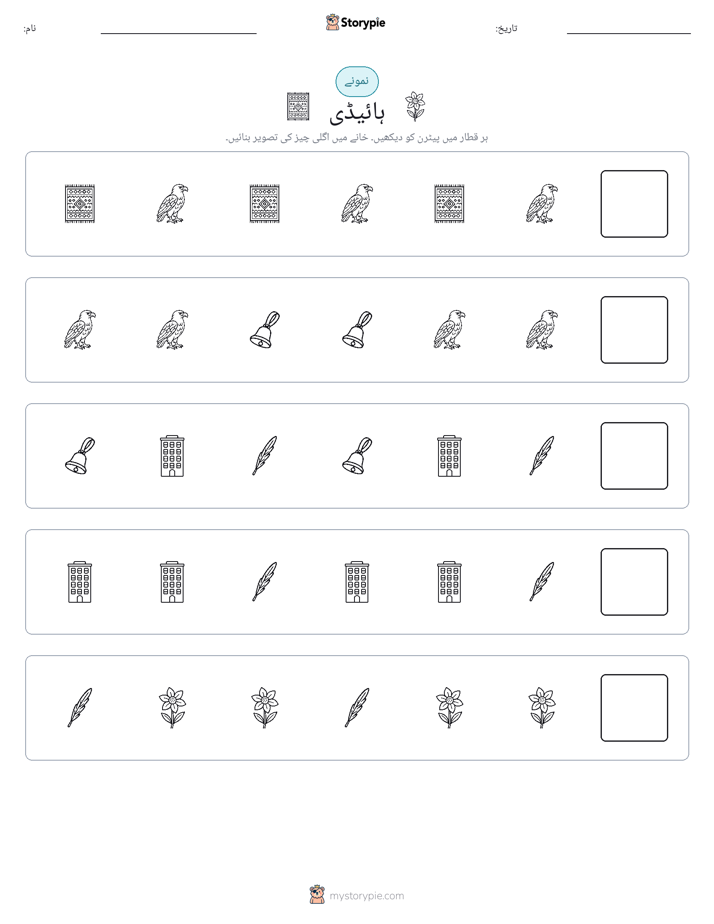 پیٹرن