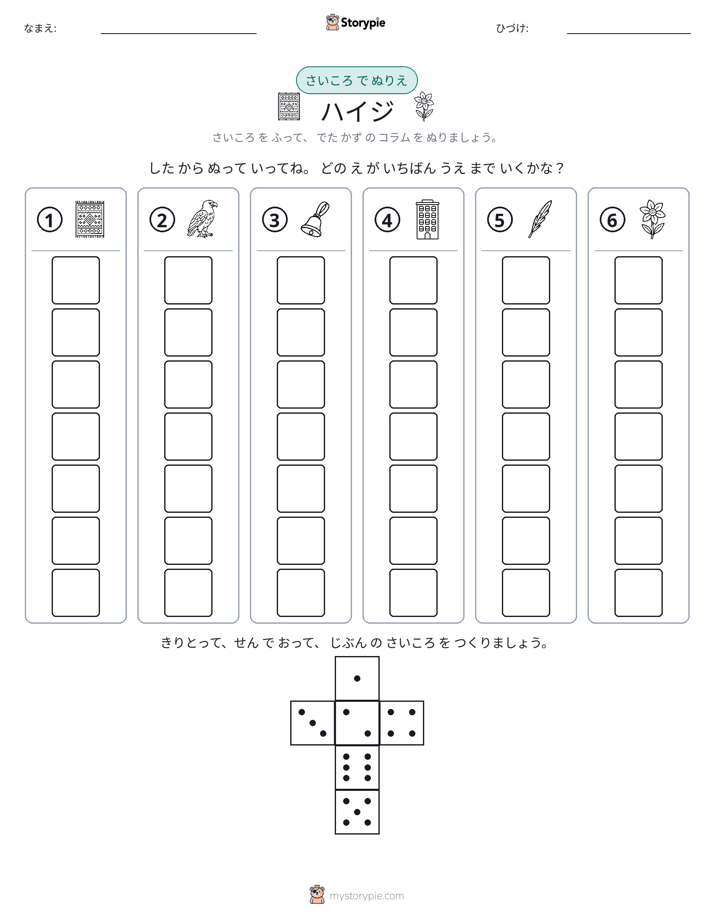 ロール＆カラー
