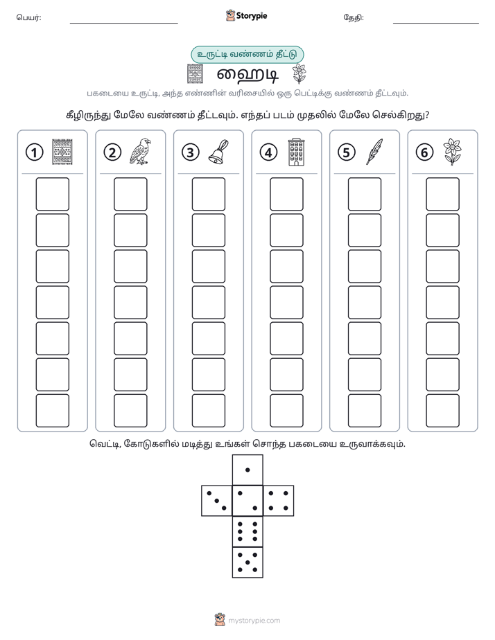 ரோல் & நிறம்