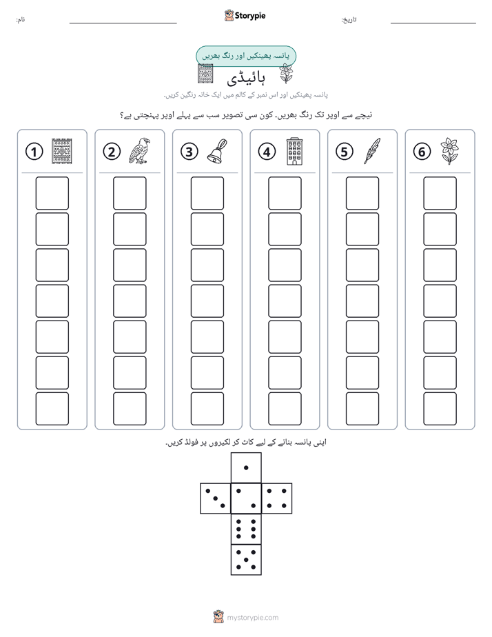 رول اور رنگ