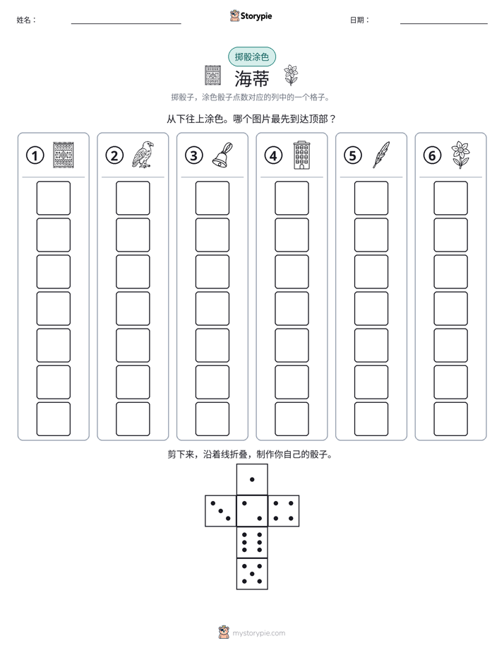 滚动与上色