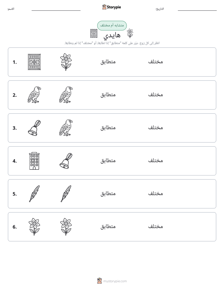 نفس أو مختلف