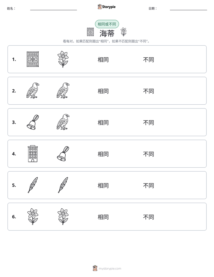 相同或不同