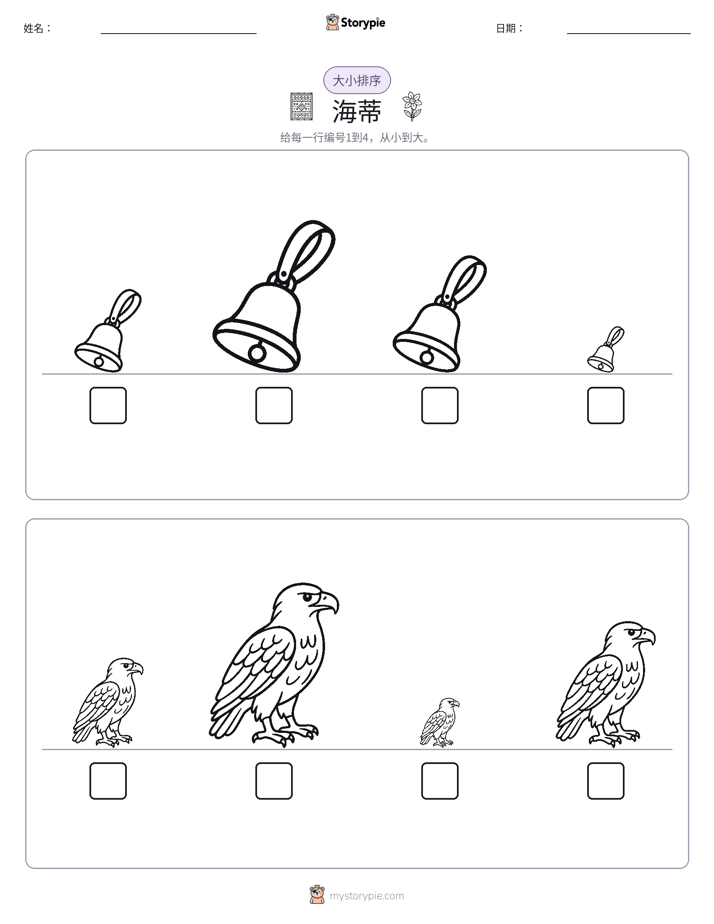 大小排序