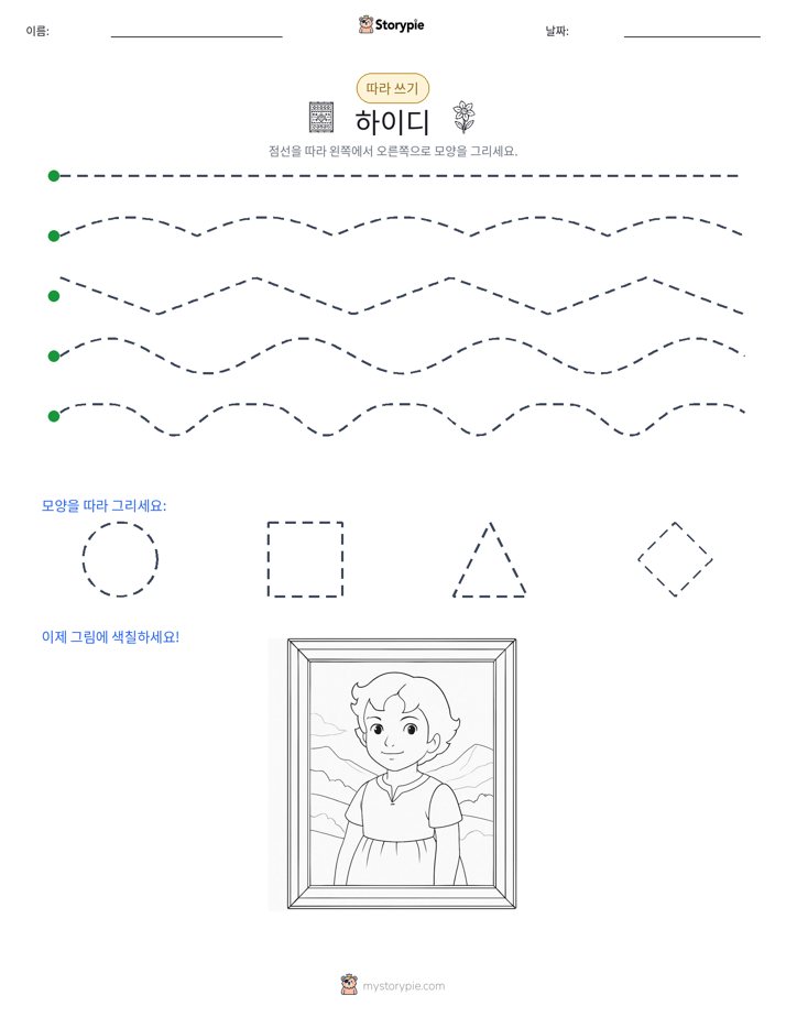 따라 쓰기