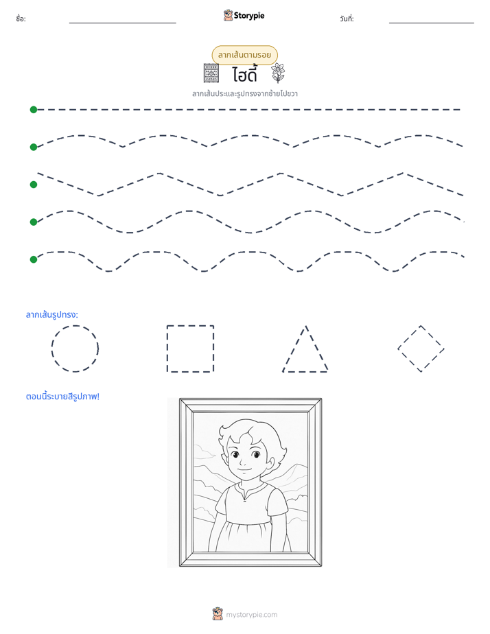 การวาดตาม