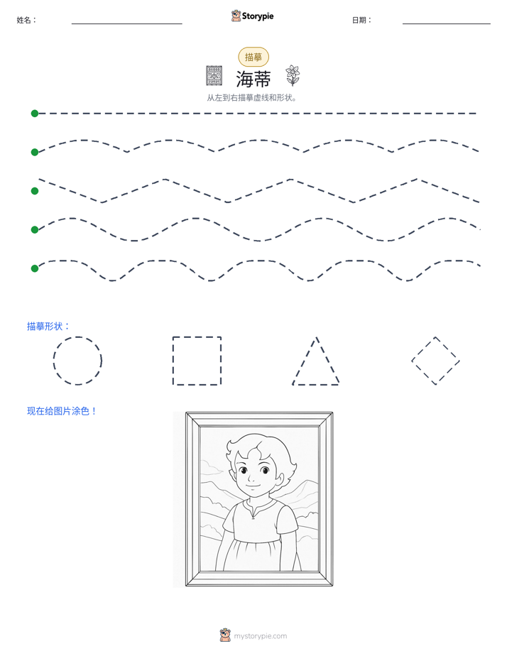 描摹