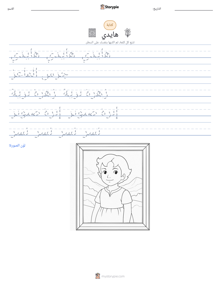 تمرين الكتابة