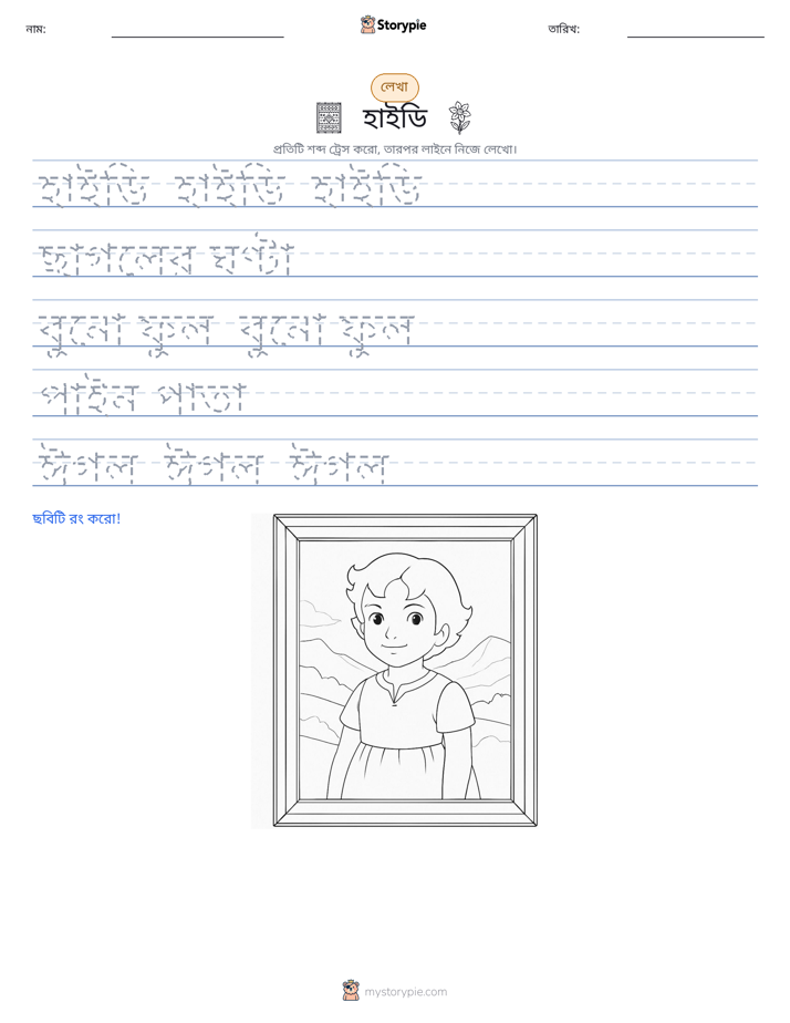লেখার অনুশীলন