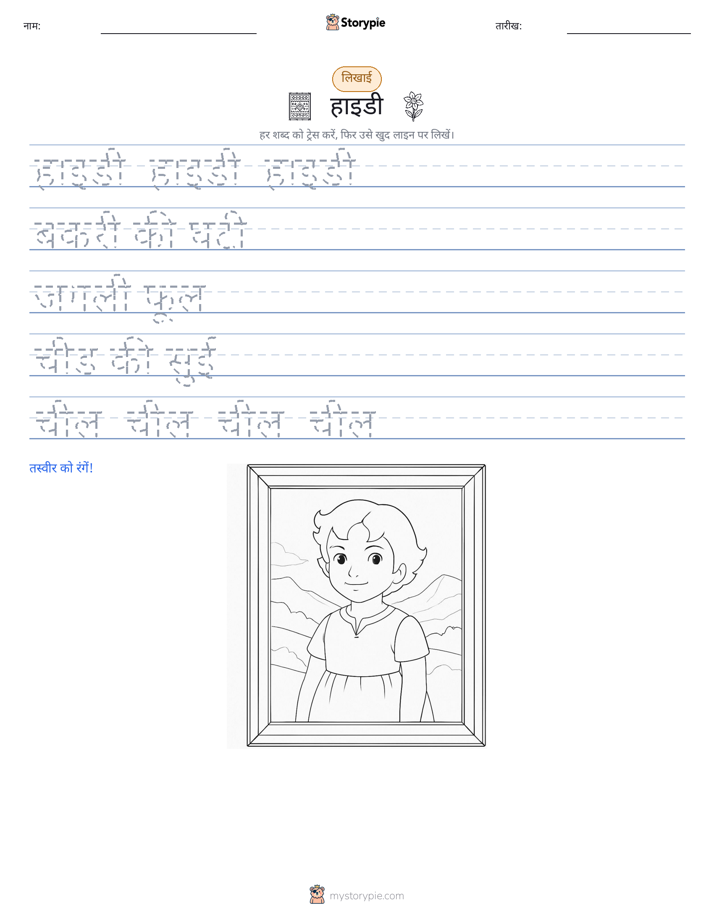 लेखन अभ्यास