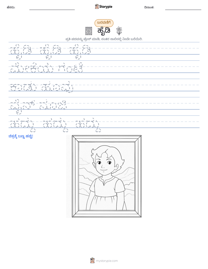 ಲೇಖನ ಅಭ್ಯಾಸ