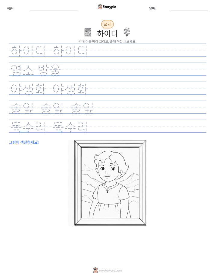 쓰기 연습
