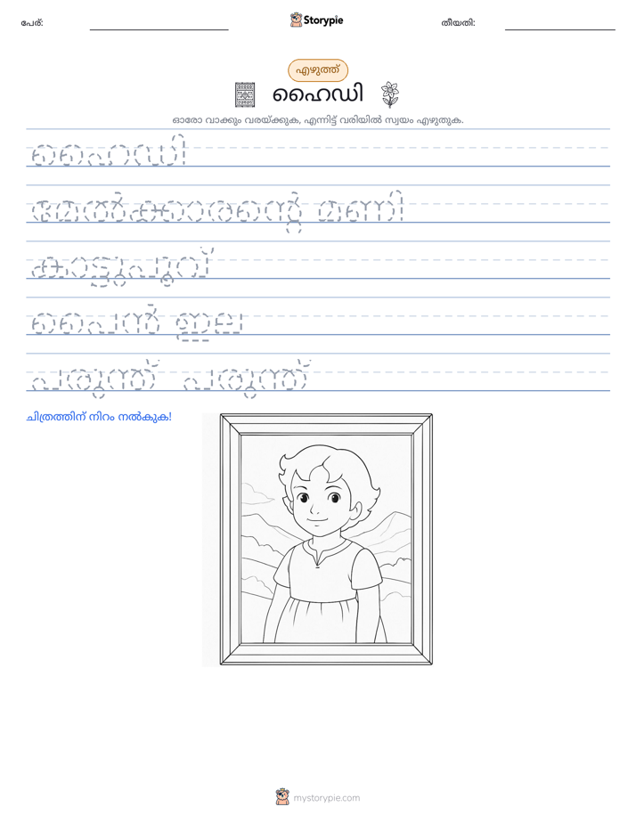 എഴുത്ത് പരിശീലനം