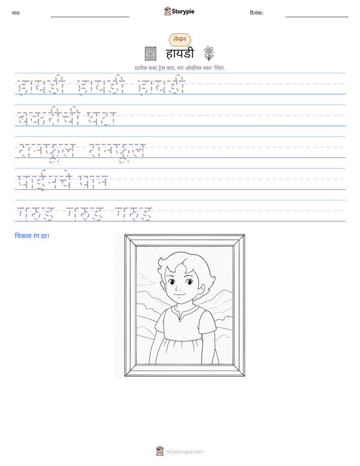 लेखन सराव