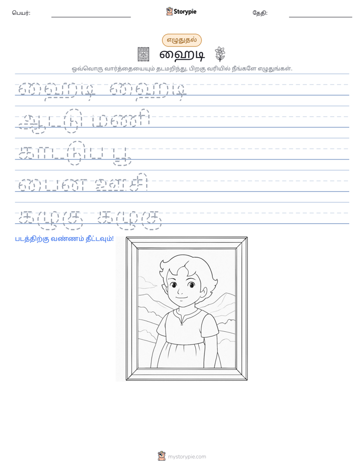 எழுத்து பயிற்சி