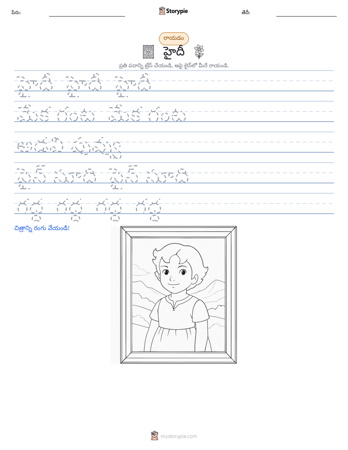 రాయడం సాధన