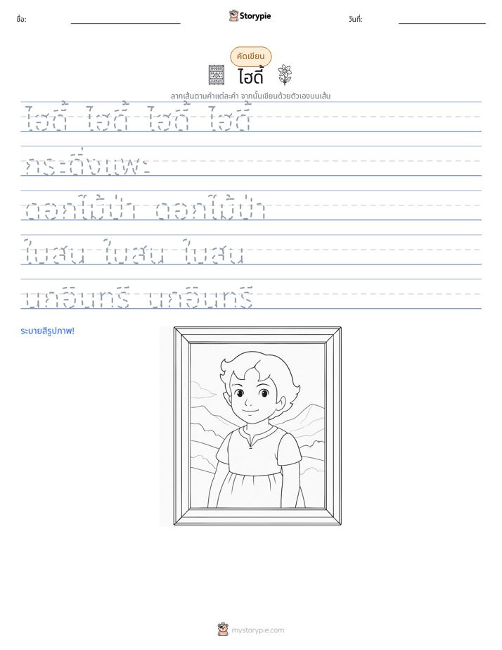 การฝึกเขียน