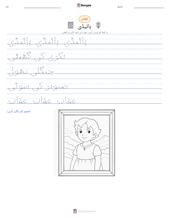 تحریری مشق