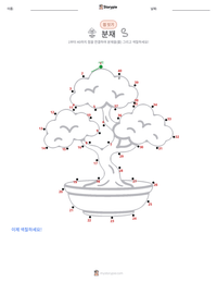 분재 인쇄 가능한 워크시트 미리보기