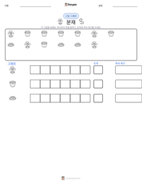분재 인쇄 가능한 워크시트 미리보기