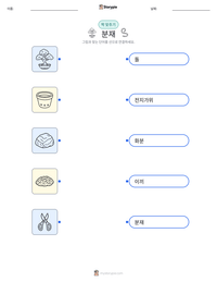분재 인쇄 가능한 워크시트 미리보기