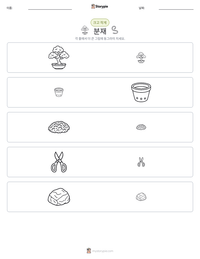 분재 인쇄 가능한 워크시트 미리보기