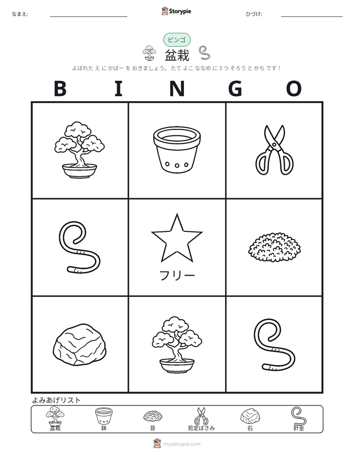 ピクチャービンゴ