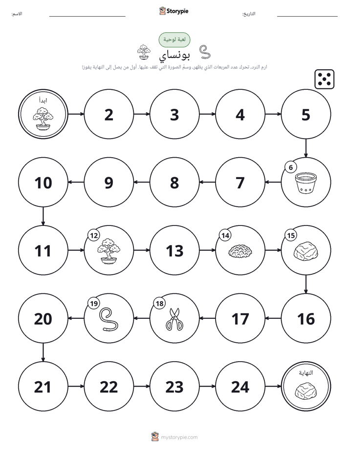 لعبة لف و تحرك