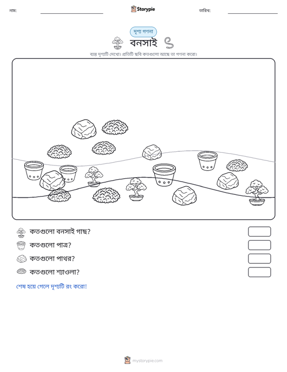 গণনা দৃশ্য