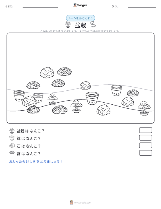 カウントシーン