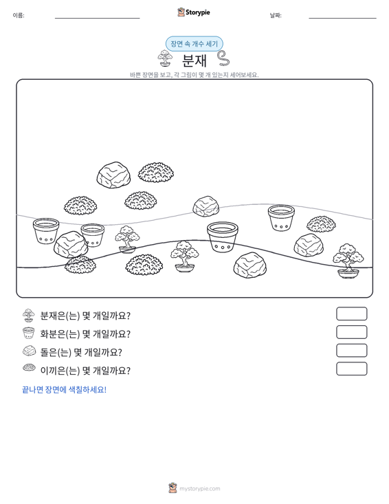 세기 장면