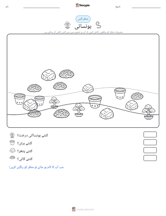 گنتی کا منظر