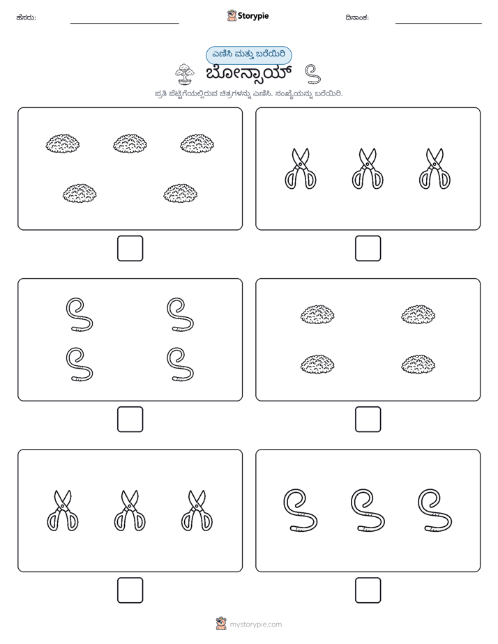 ಎಣಿಸಿ & ಬರೆಯಿರಿ