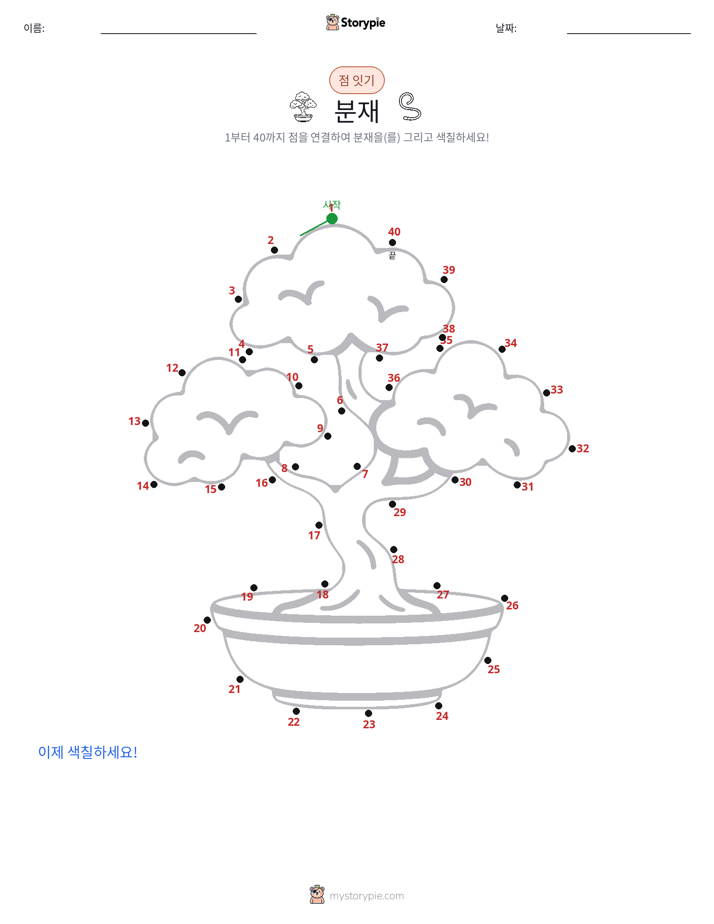 점 연결하기