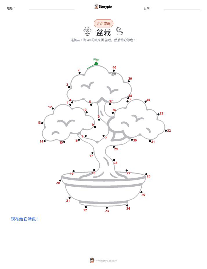 连点成线
