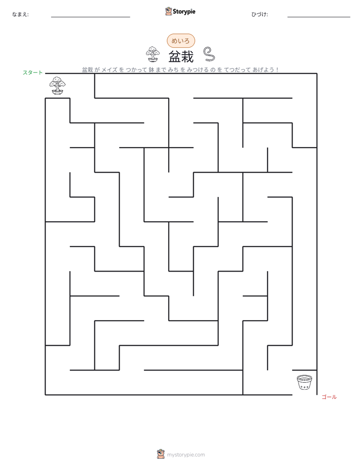 迷路