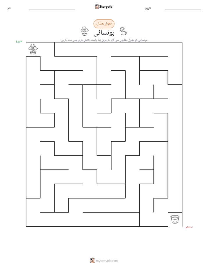 بھول بھلیاں