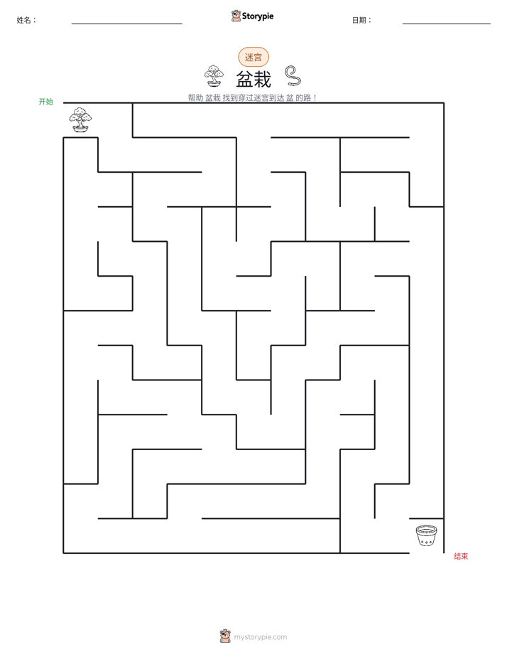 迷宫