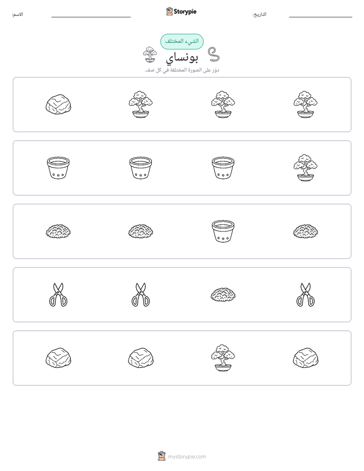 الغريب