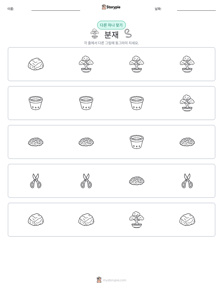 이상한 것 찾기