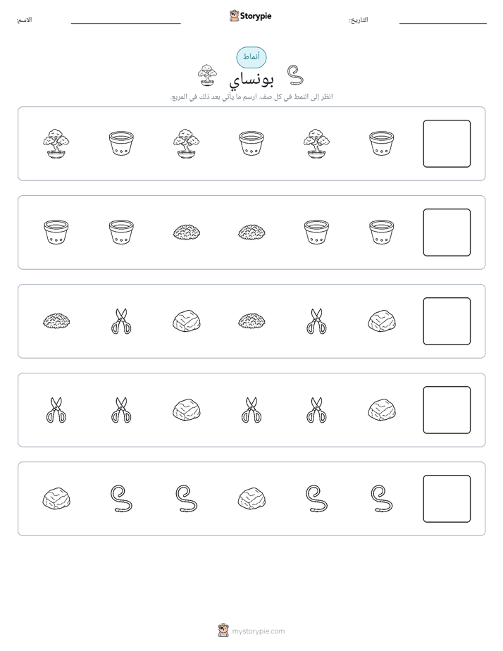 أنماط