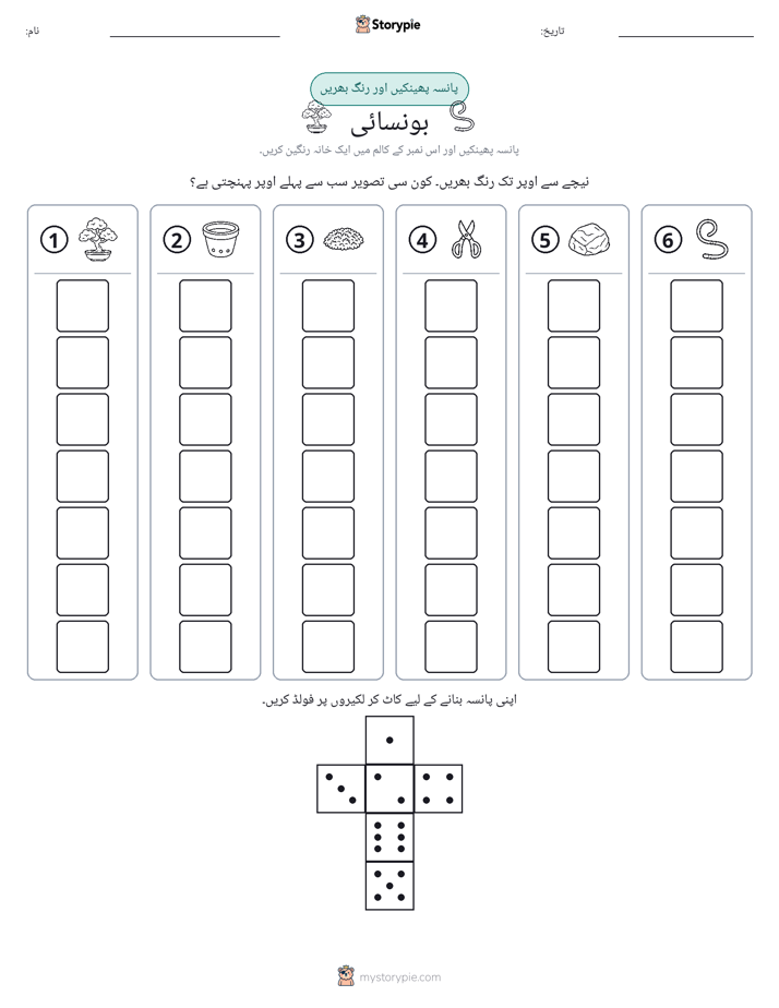 رول اور رنگ