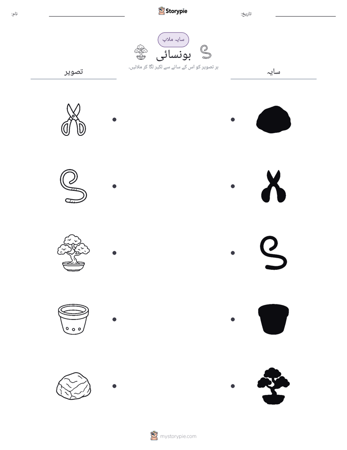 سایہ ملائیں