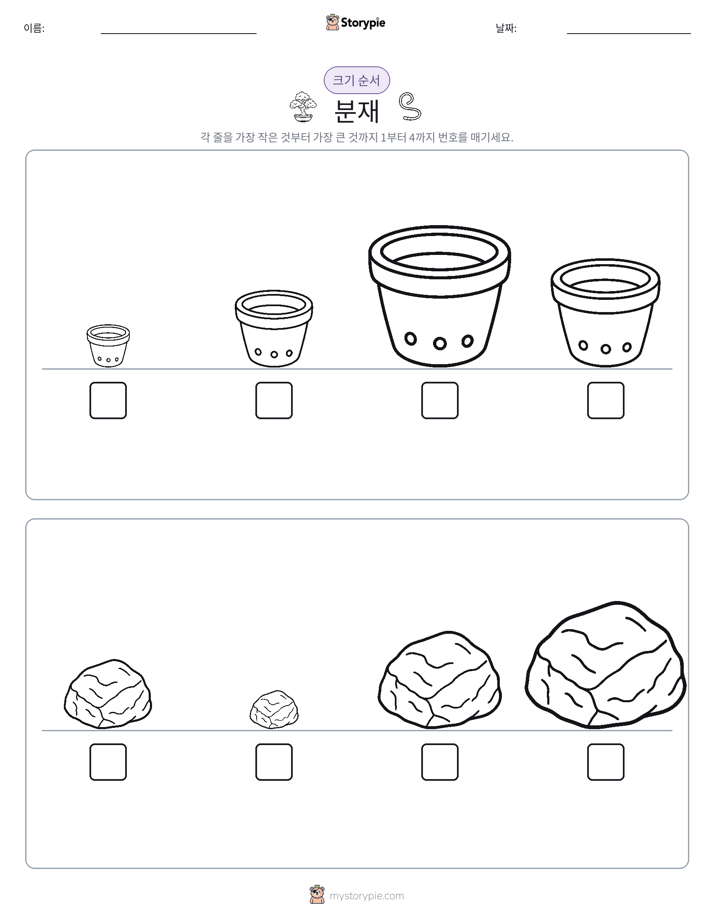 크기 순서